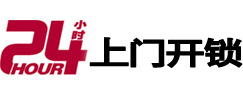 茌平专业电话开锁服务